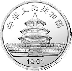 China Silber Panda Gedenkausgabe / Besonderausgabe: 10 Jahre Goldbarrenmünzen-Panda 1991, 10 Yuan (2 oz) Piedfort